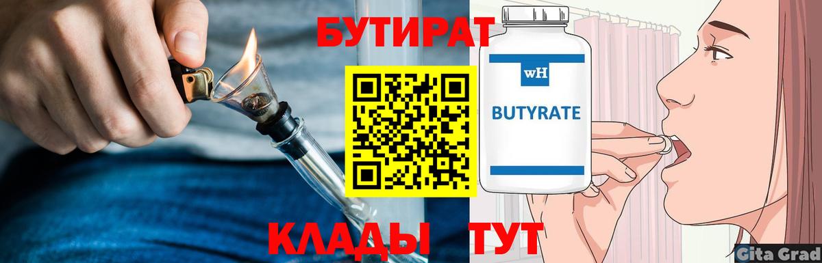 БУТИРАТ  Вход с VPN  Кировск  БУТИРАТ жидкий экстази 