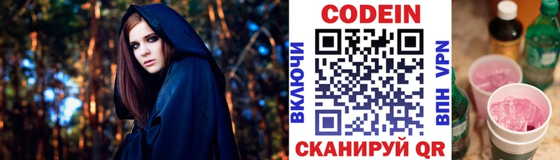 Codein Purple Drank  закладки  Кировск 