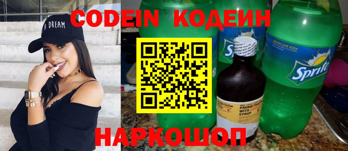 Кодеиновый сироп Lean Purple Drank Кировск
