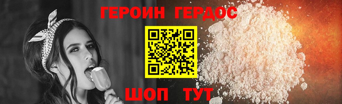 ГЕРОИН VHQ Кировск