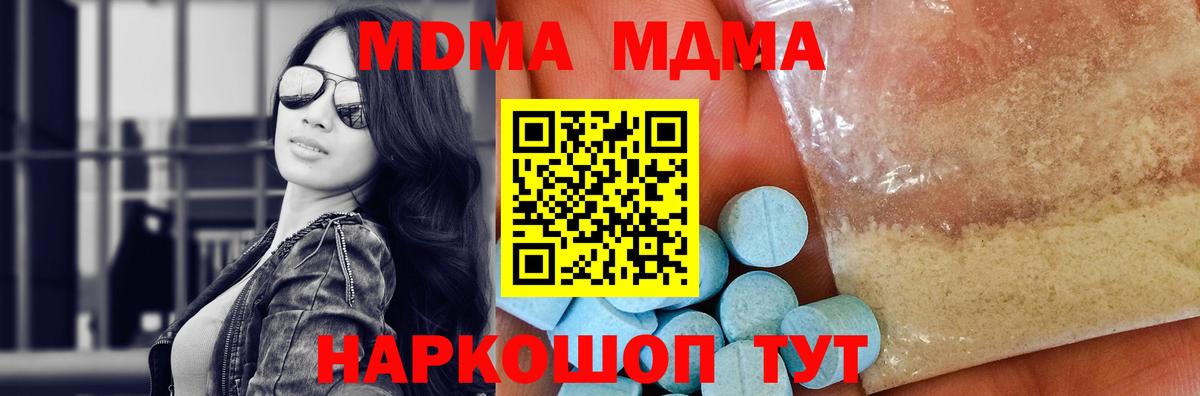 МДМА crystal  Вход с VPN  MDMA Molly  Кировск 