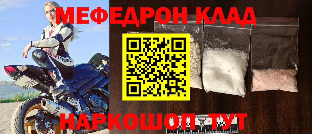 МЕФ  МЯУ-МЯУ mephedrone  МЯУ-МЯУ  Вход с VPN  Кировск 