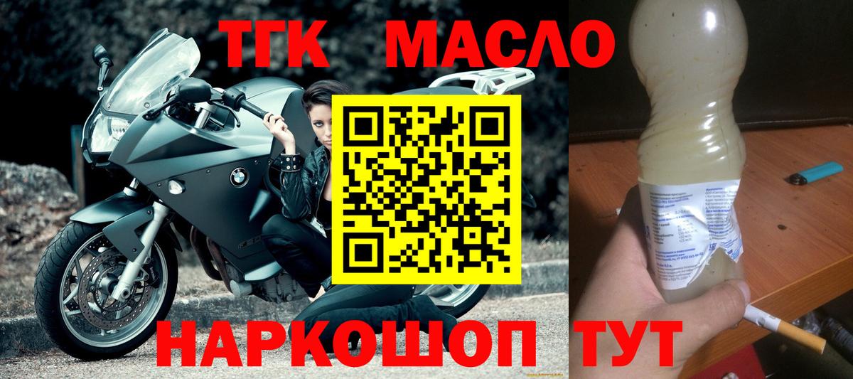ТГК Wax Кировск